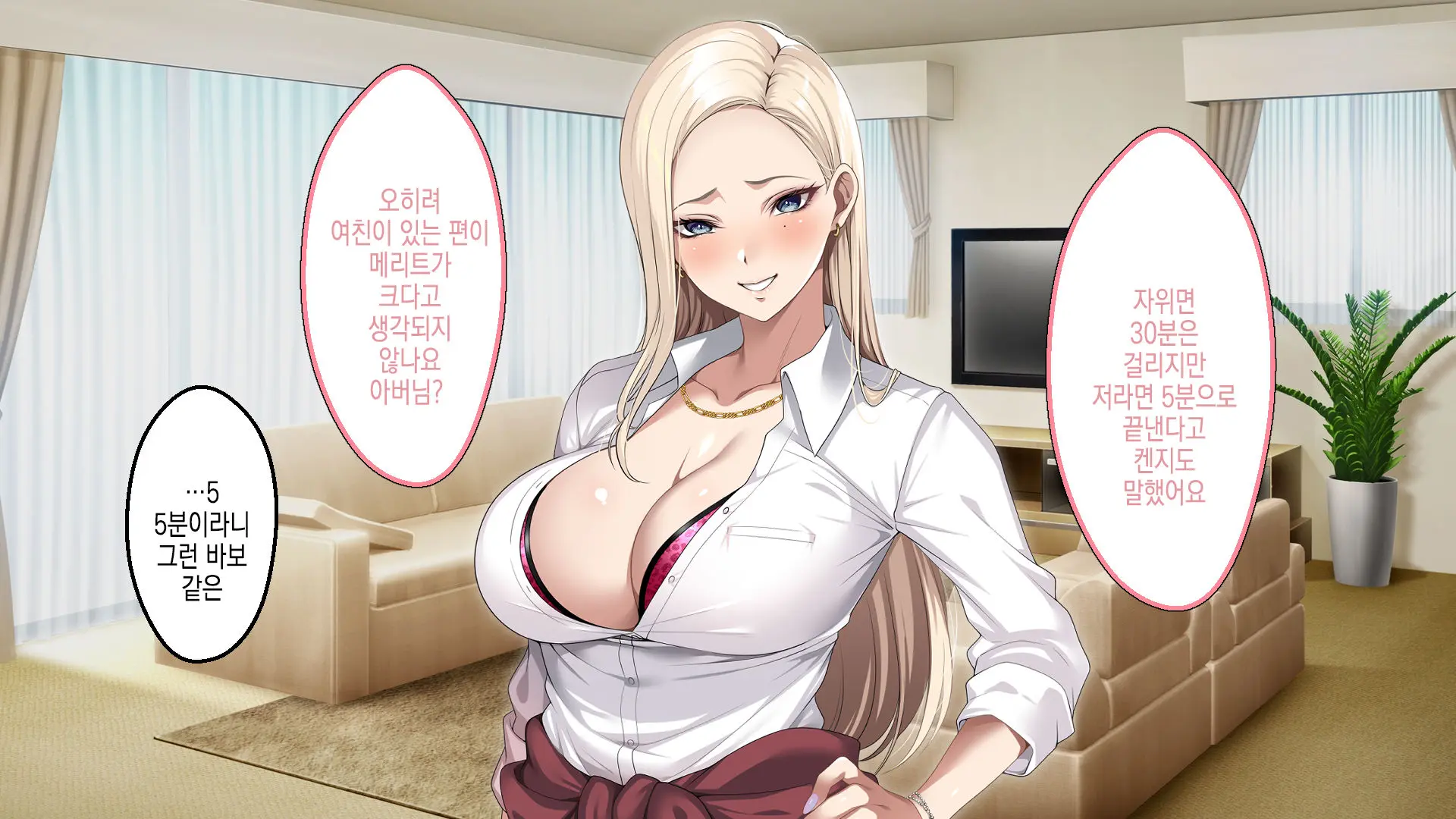 Musuko No Kanojo No Gal O Otou-San Ga Haramaseta Hanashi | 아버지가 아들의 갸루 여자친구를 임신 시키는 이야기